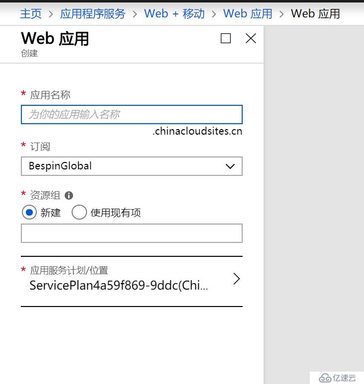 迁移Azure web site实践 (二)，Azure web site的基本使用