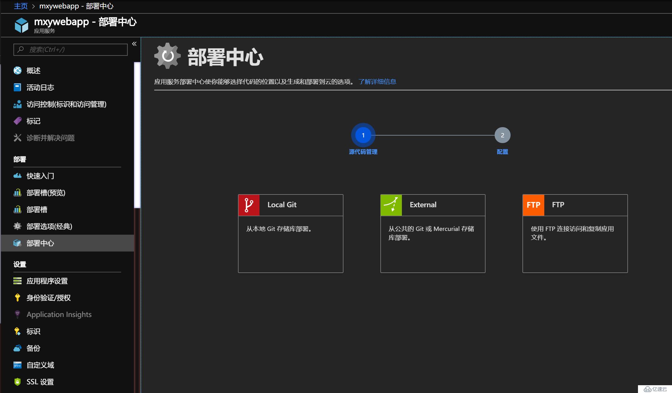 迁移Azure web site实践 (二)，Azure web site的基本使用