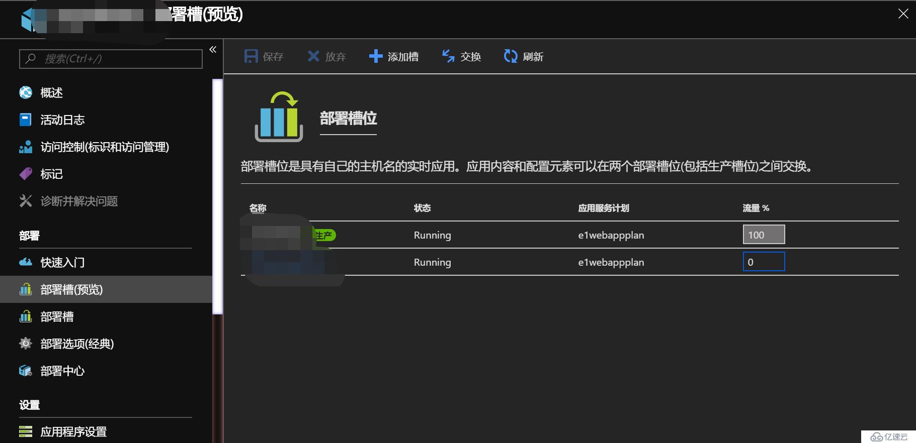 迁移Azure web site实践 (二)，Azure web site的基本使用