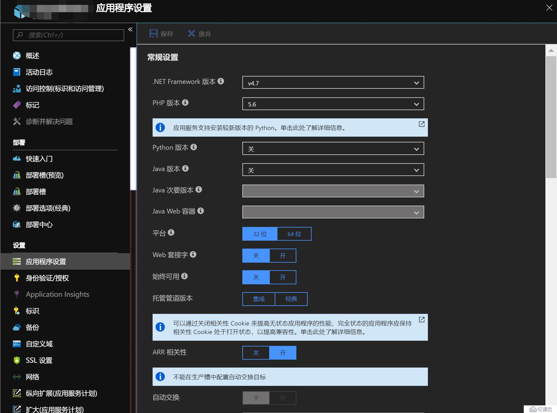 遷移Azure web site實踐 (二)，Azure web site的基本使用