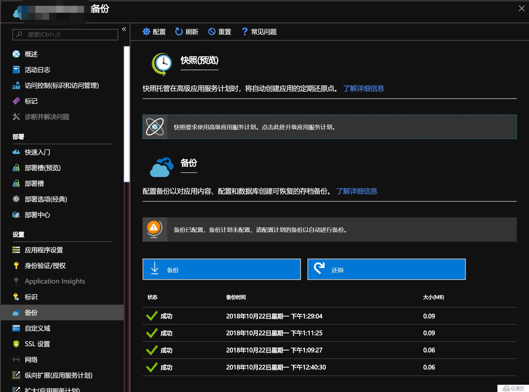 迁移Azure web site实践 (二)，Azure web site的基本使用