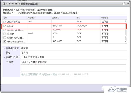 如何使用Rsyslog服務器存儲ESXi Host日志