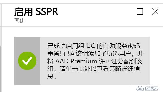 Office365启用SSPR（用户自助重置密码）