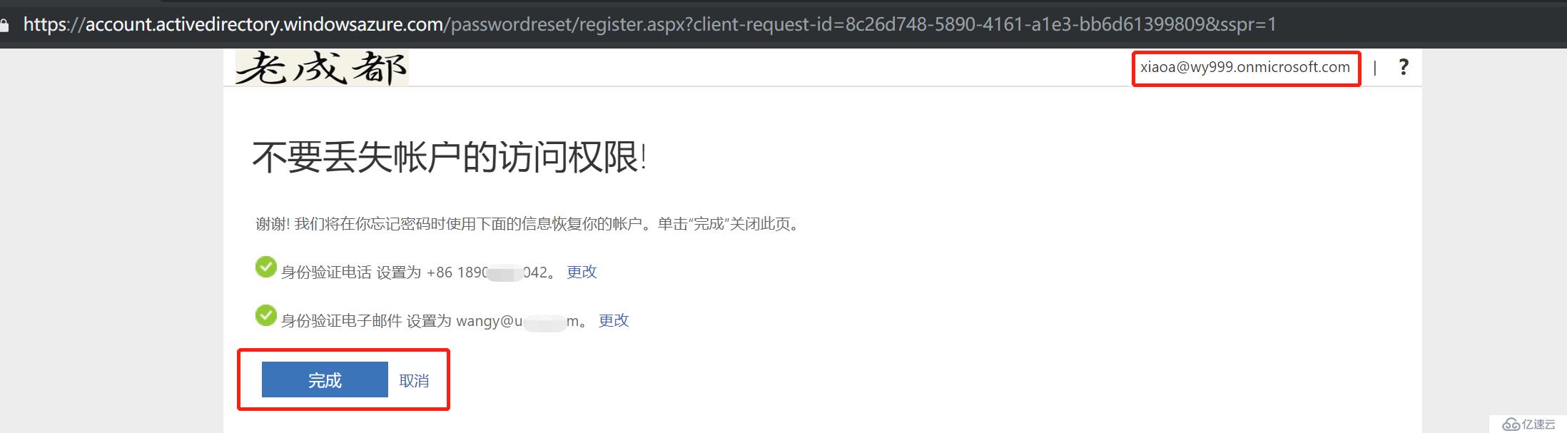 Office365启用SSPR（用户自助重置密码）