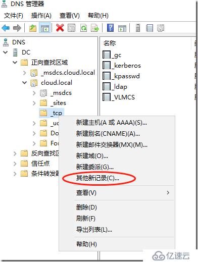 利用Windows AD搭建KMS服务器