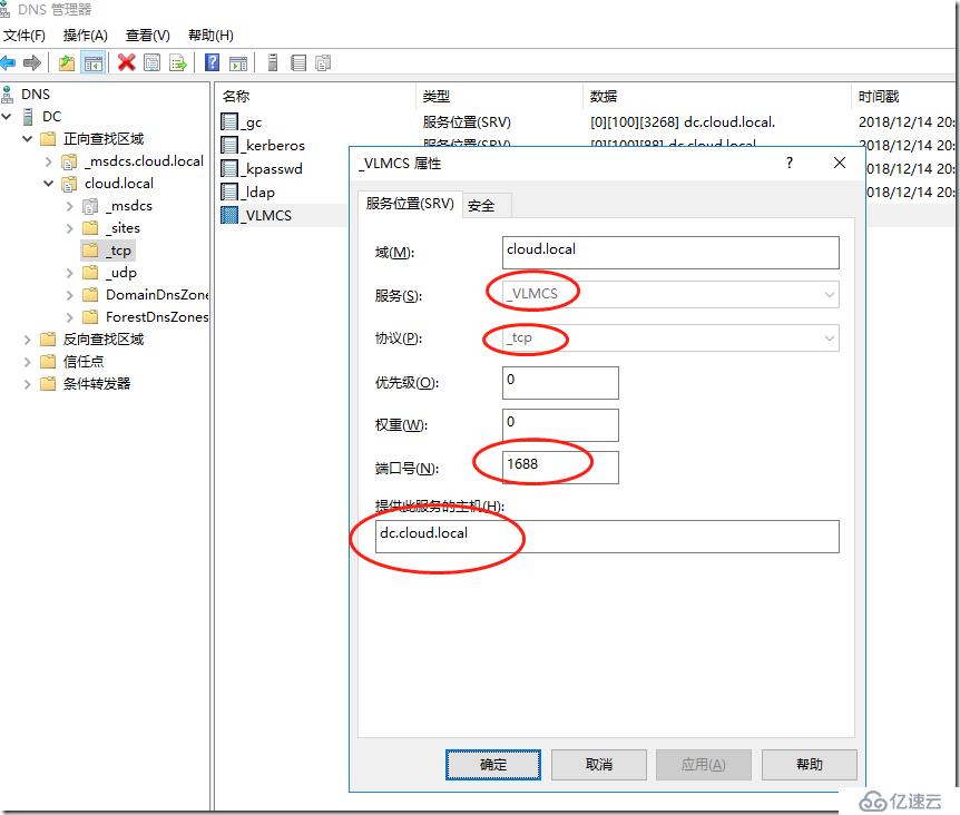 利用Windows AD搭建KMS服务器