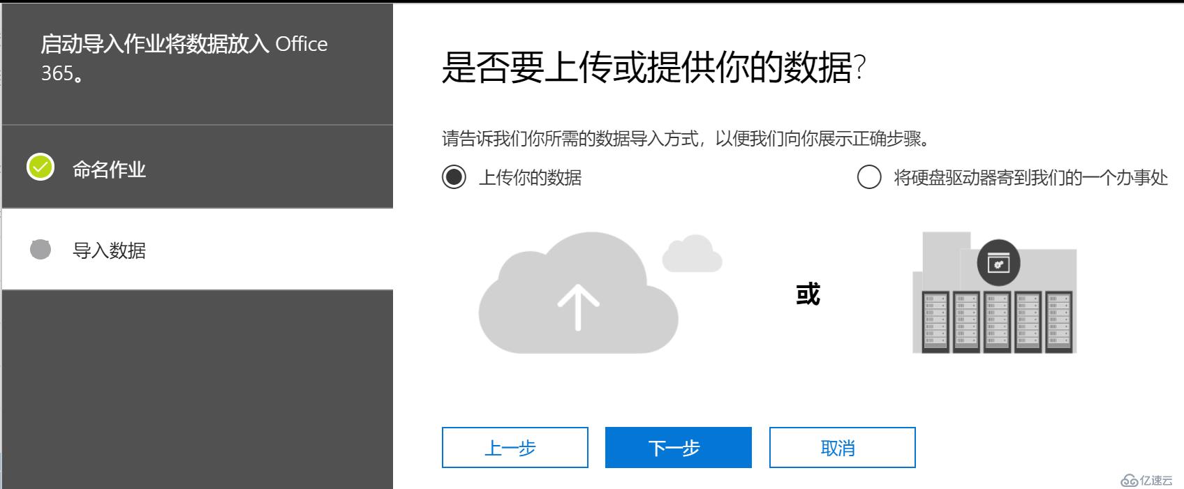 Office365跨订阅迁移邮箱-批量导入用户PST文件