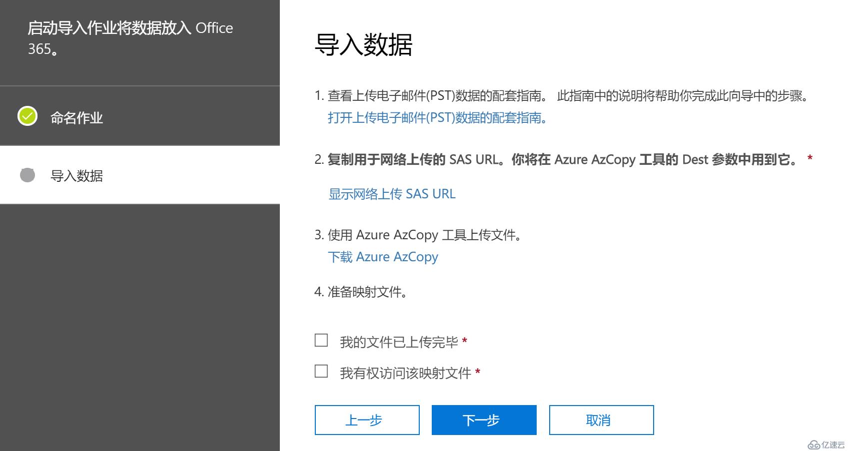 Office365跨订阅迁移邮箱-批量导入用户PST文件