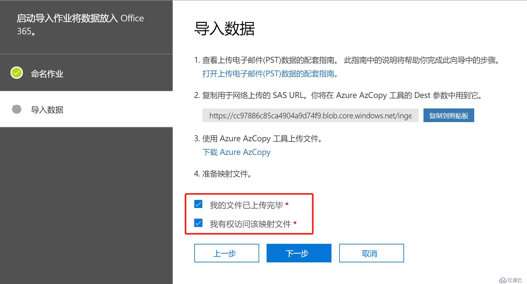 Office365跨订阅迁移邮箱-批量导入用户PST文件