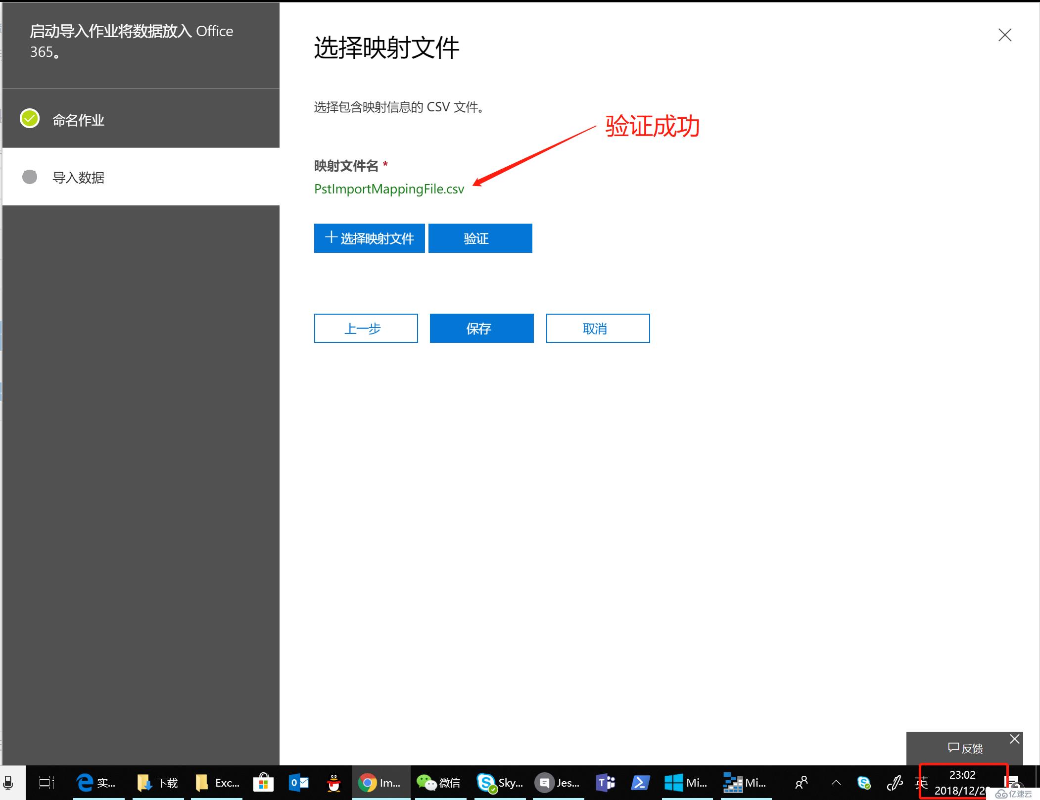 Office365跨订阅迁移邮箱-批量导入用户PST文件