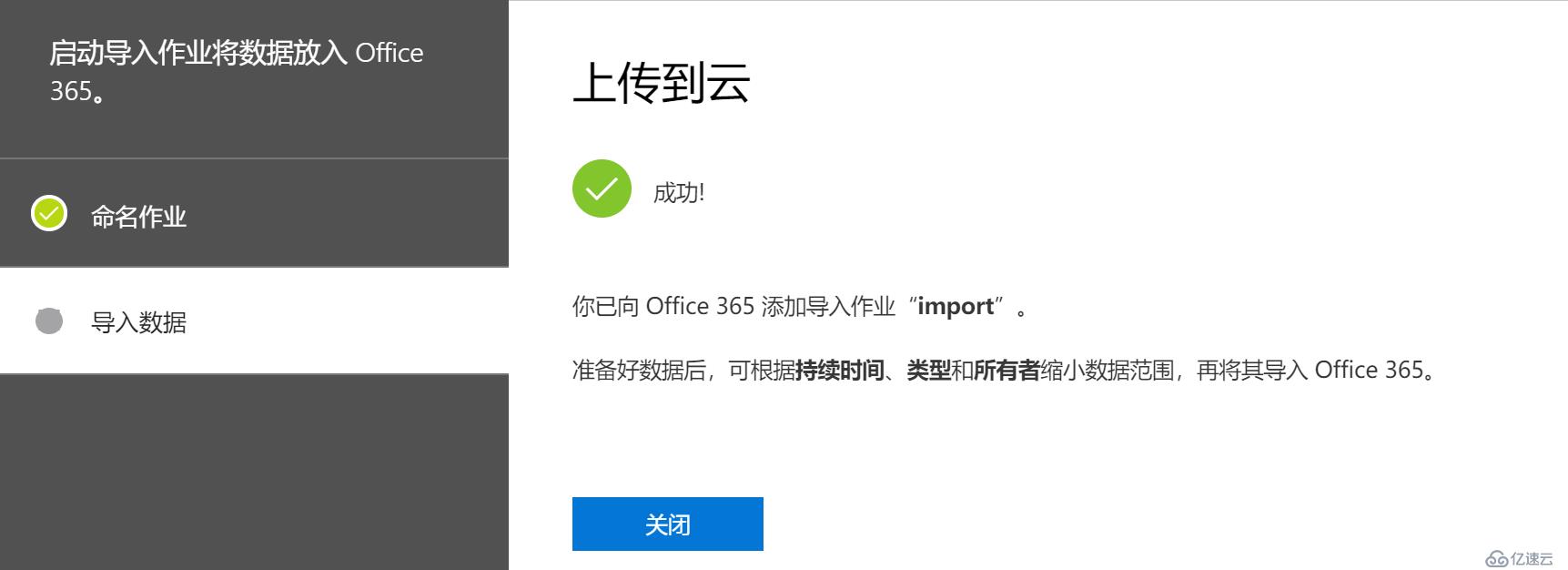 Office365跨订阅迁移邮箱-批量导入用户PST文件