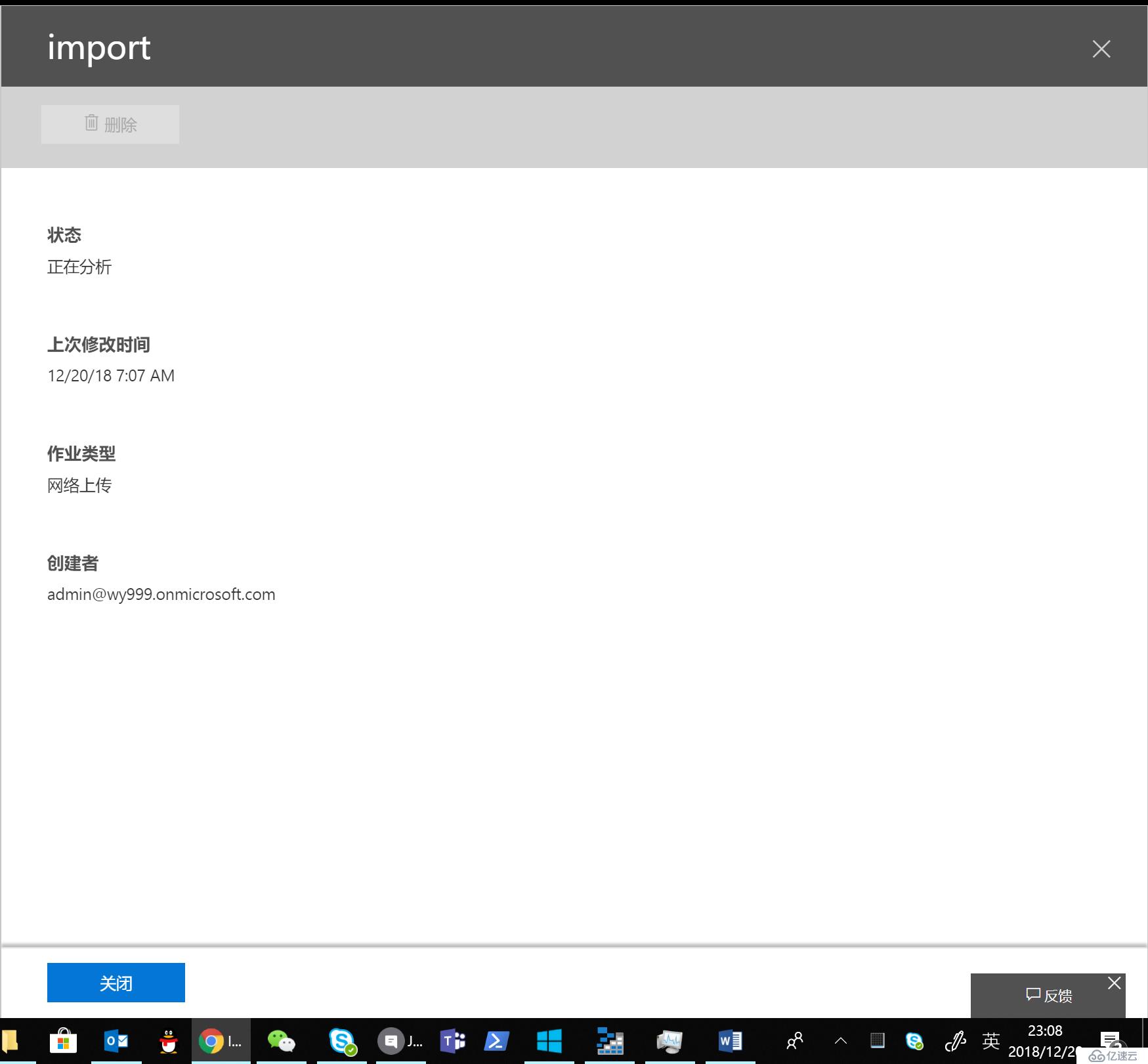 Office365跨订阅迁移邮箱-批量导入用户PST文件