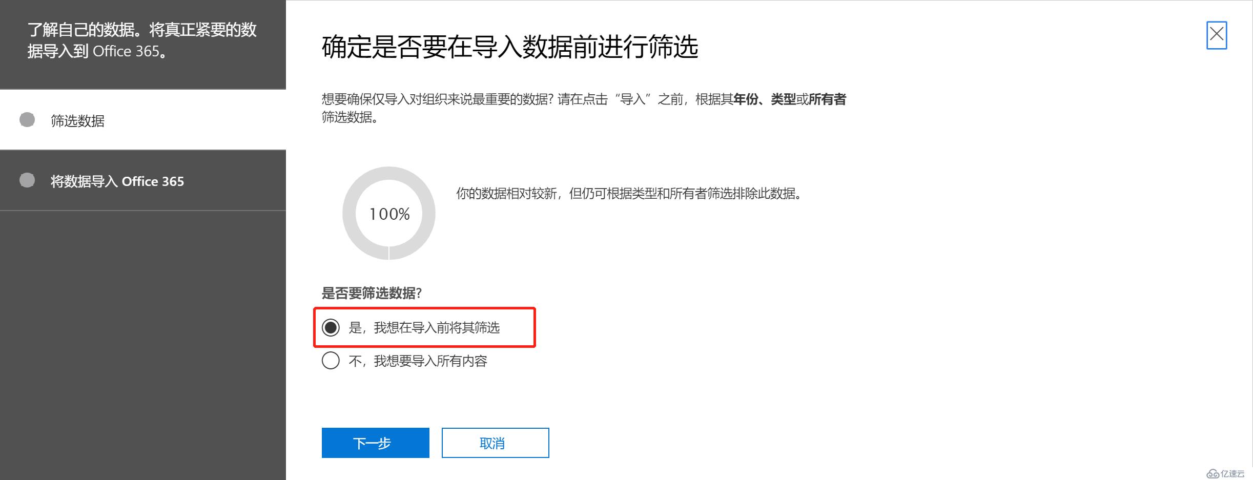 Office365跨订阅迁移邮箱-批量导入用户PST文件