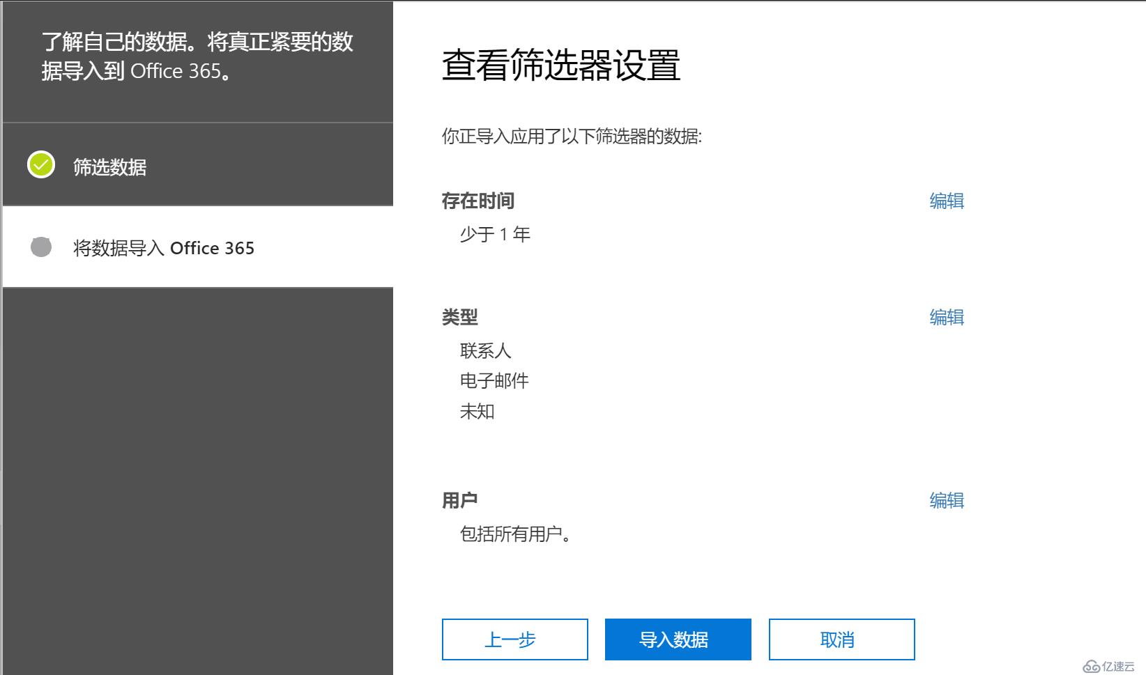 Office365跨订阅迁移邮箱-批量导入用户PST文件