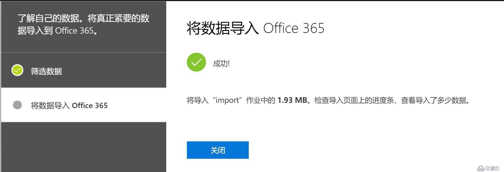 Office365跨订阅迁移邮箱-批量导入用户PST文件