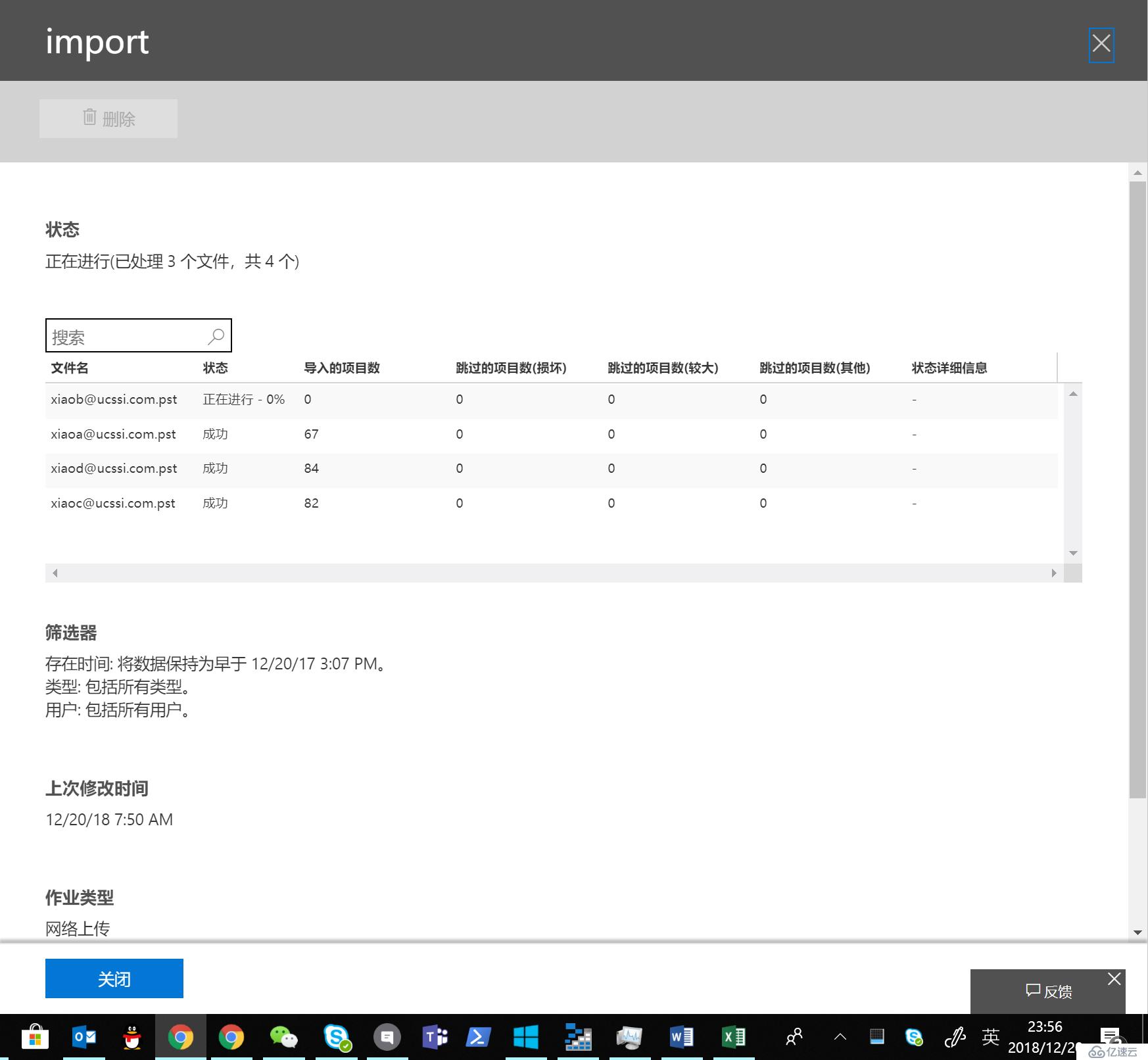 Office365跨订阅迁移邮箱-批量导入用户PST文件