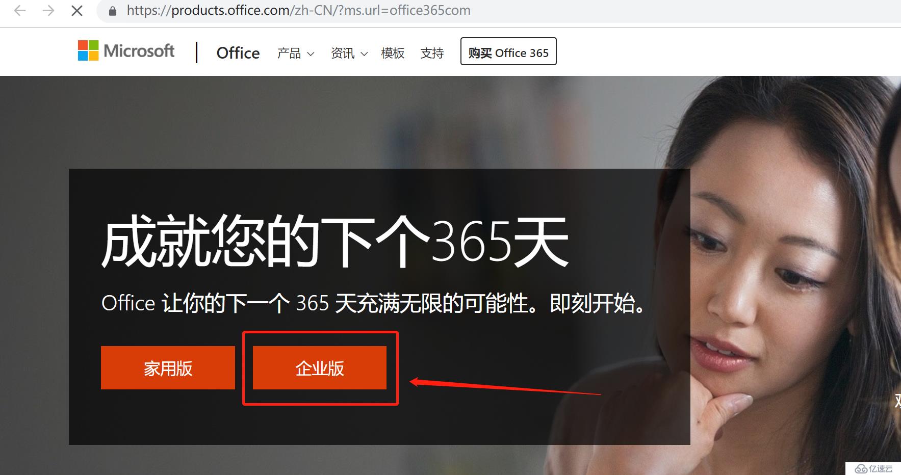 如何申请Office365试用账号