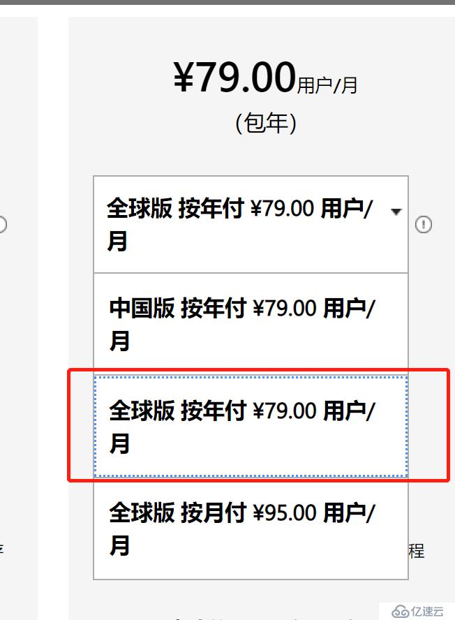 如何申请Office365试用账号