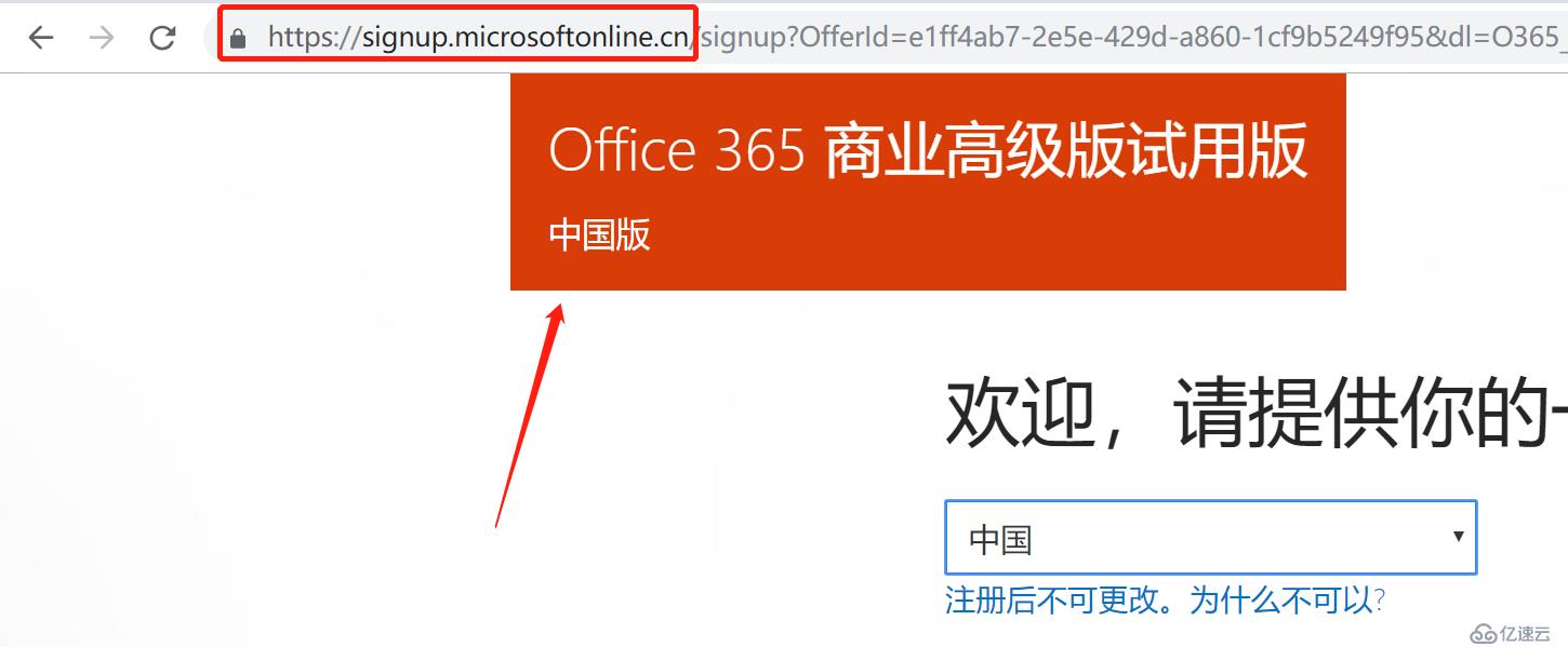 如何申请Office365试用账号