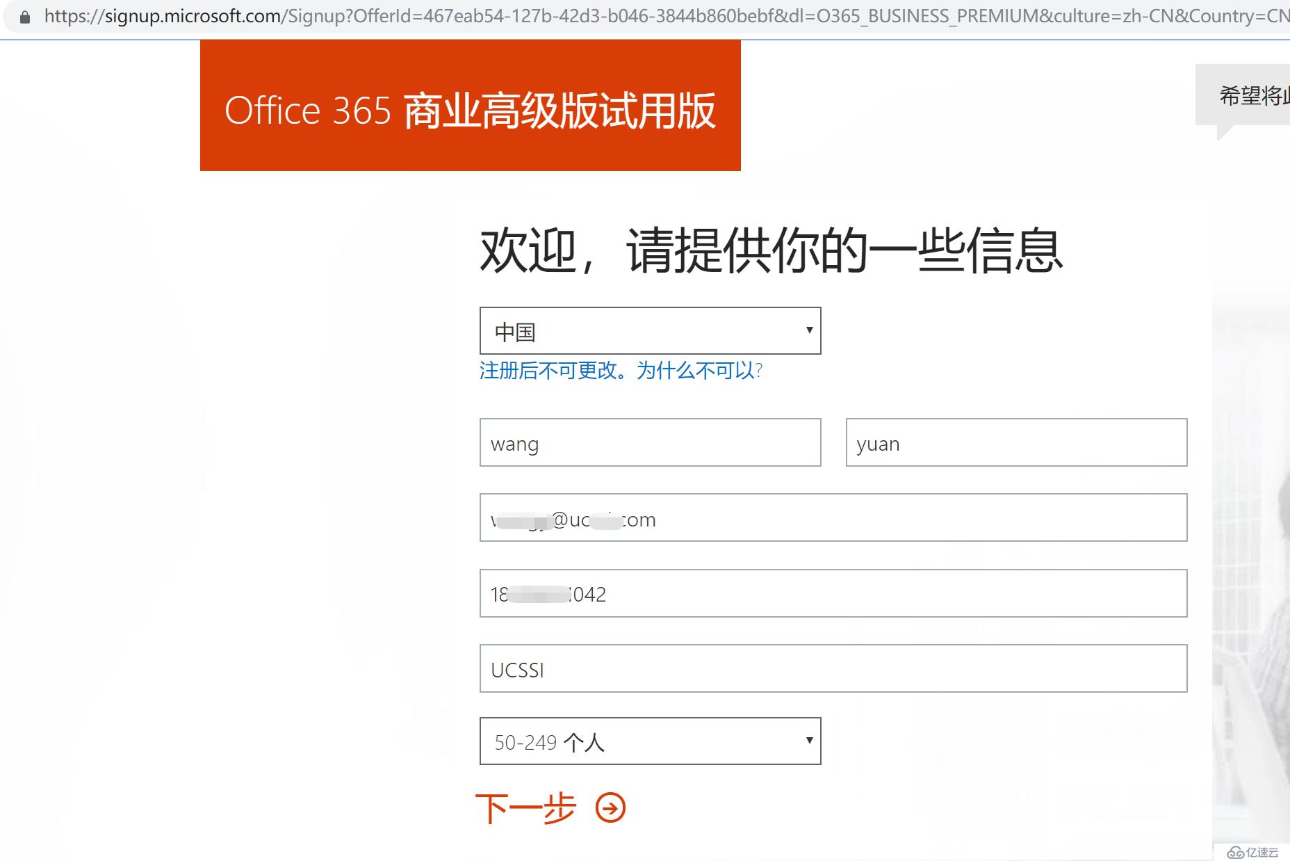 如何申请Office365试用账号