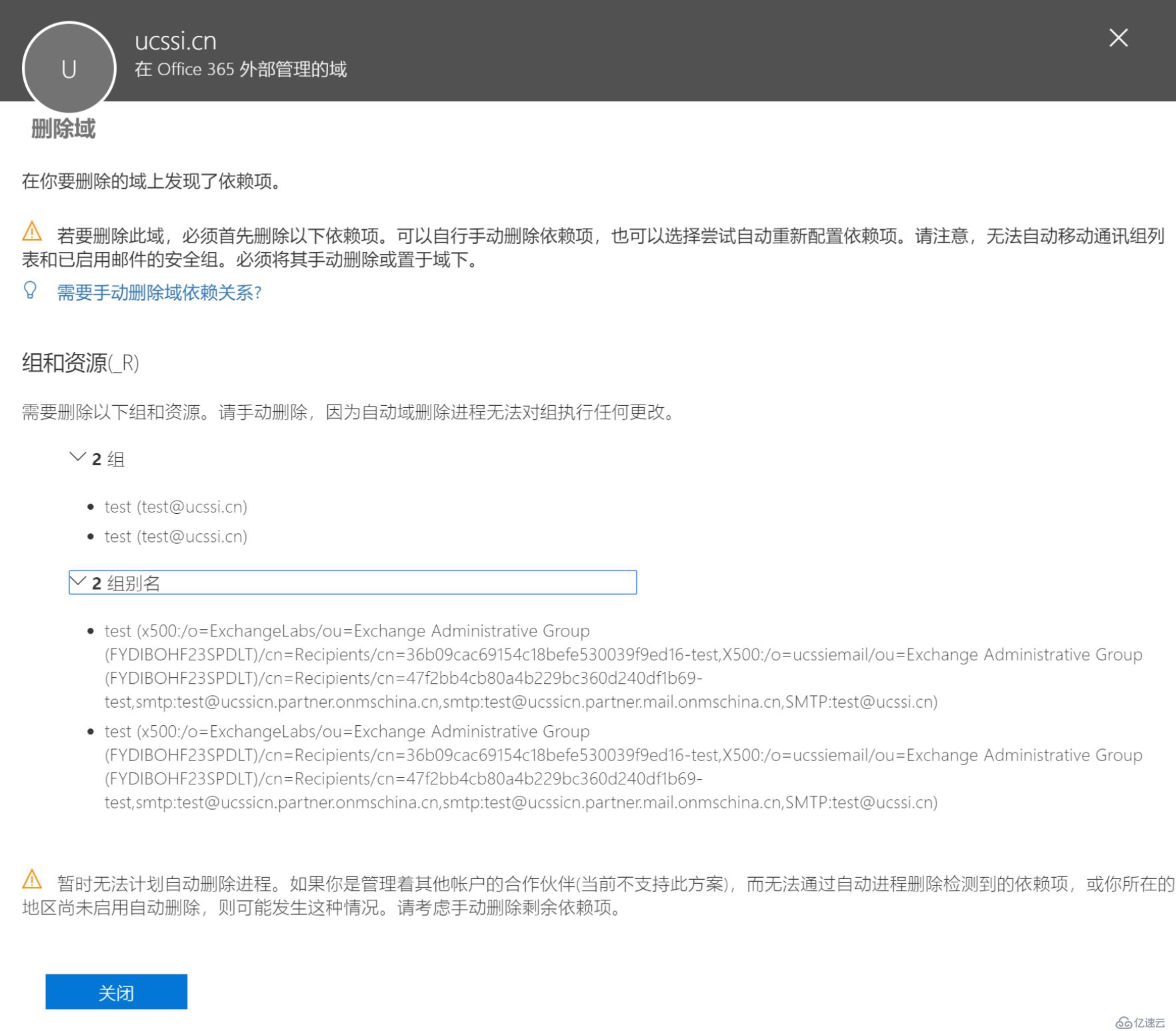 Office365中移除已同步的组