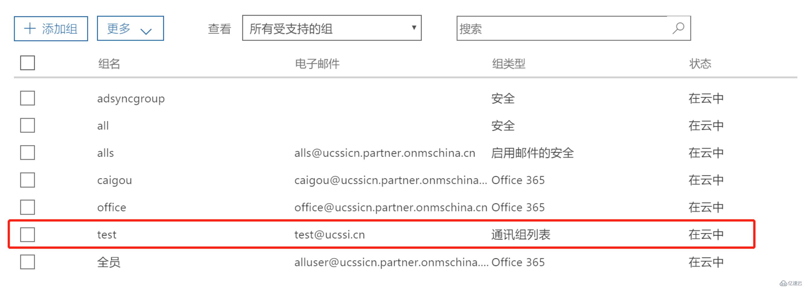 Office365中移除已同步的组