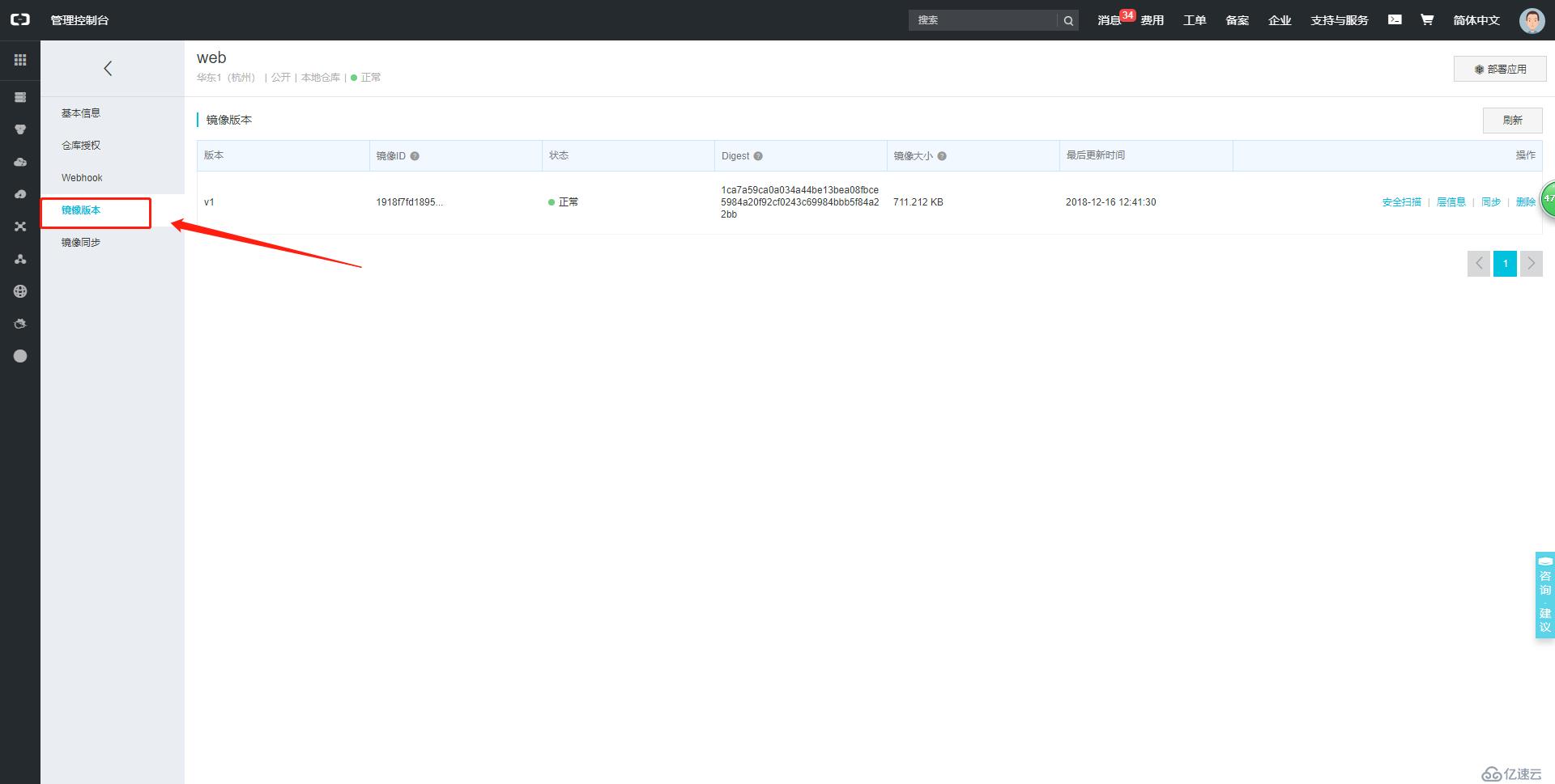 docker镜像管理基础以及镜像的制作方法