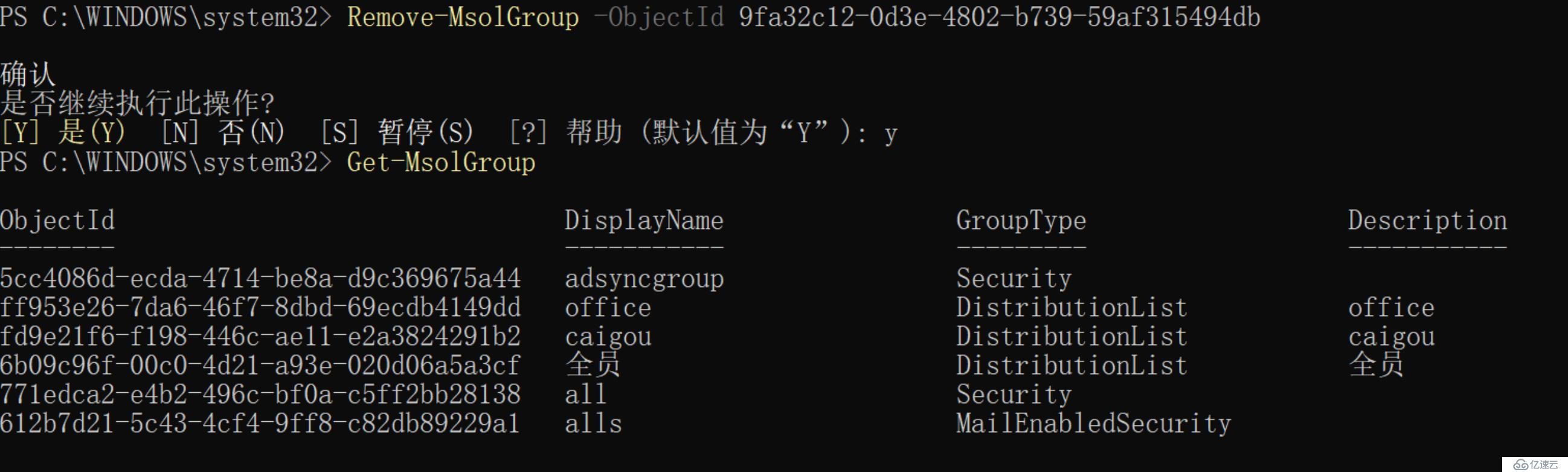 Office365中移除已同步的组