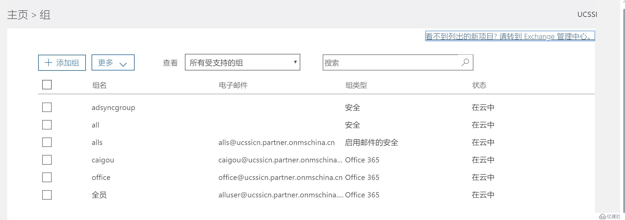 Office365中移除已同步的组