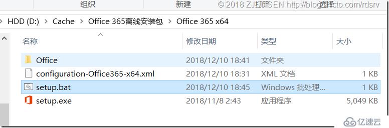 Office 365离线安装