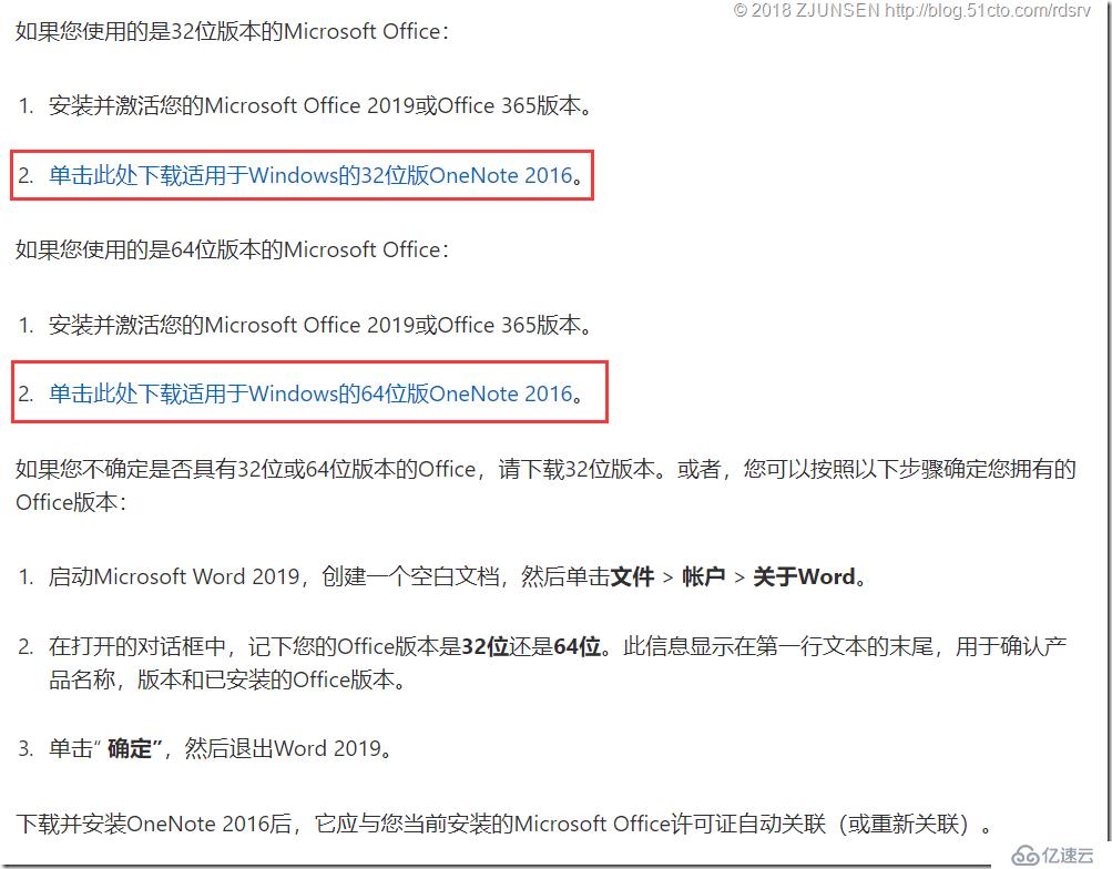 Office 365离线安装