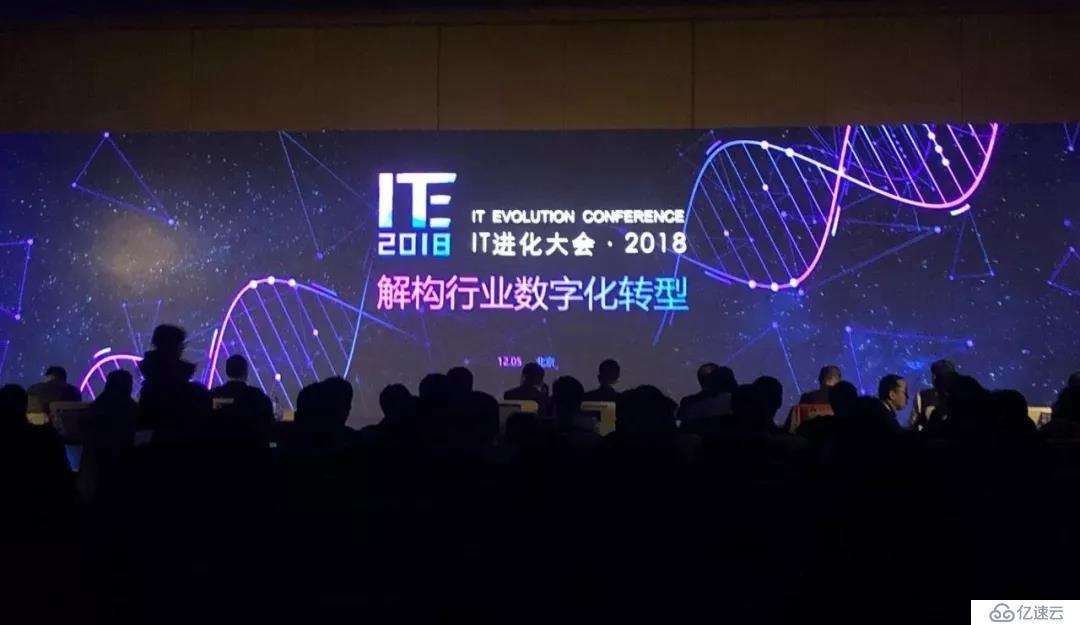 纵观IT进化，解构行业数字化转型 | ITE 2018精彩回放