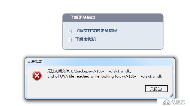 VMware导入OVA报错：Unable to access file: c:\a.vmdk.