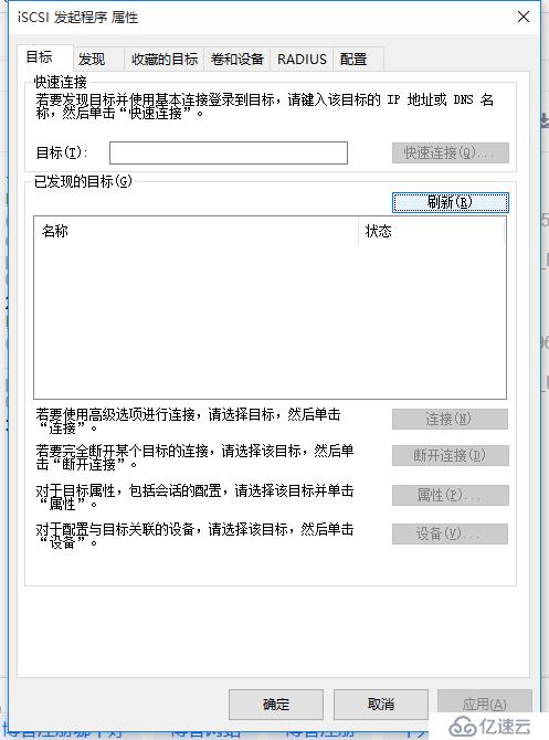 IP-SAN在Windows端配置是怎样的