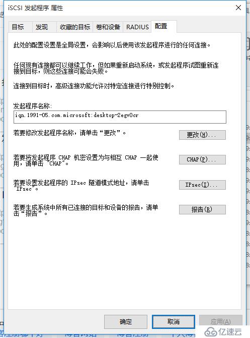 IP-SAN在Windows端配置是怎樣的