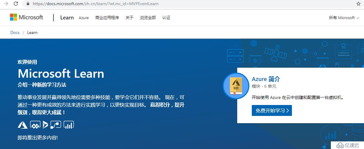 Microsoft Learning 官方在線免費學習平臺