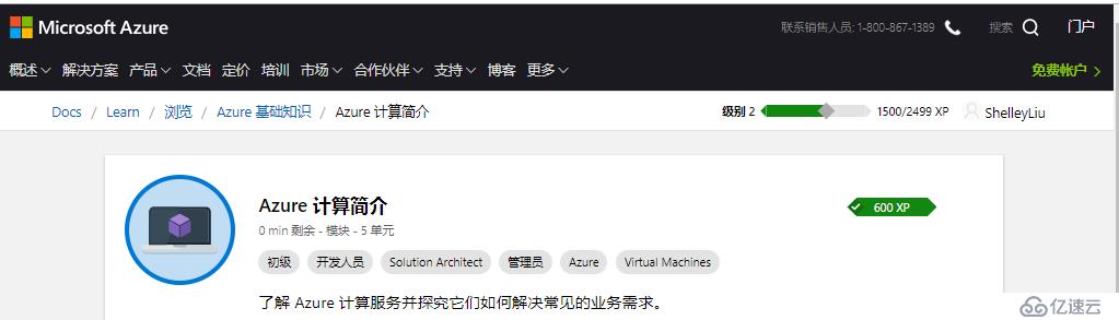 Microsoft Learning 官方在線免費學習平臺