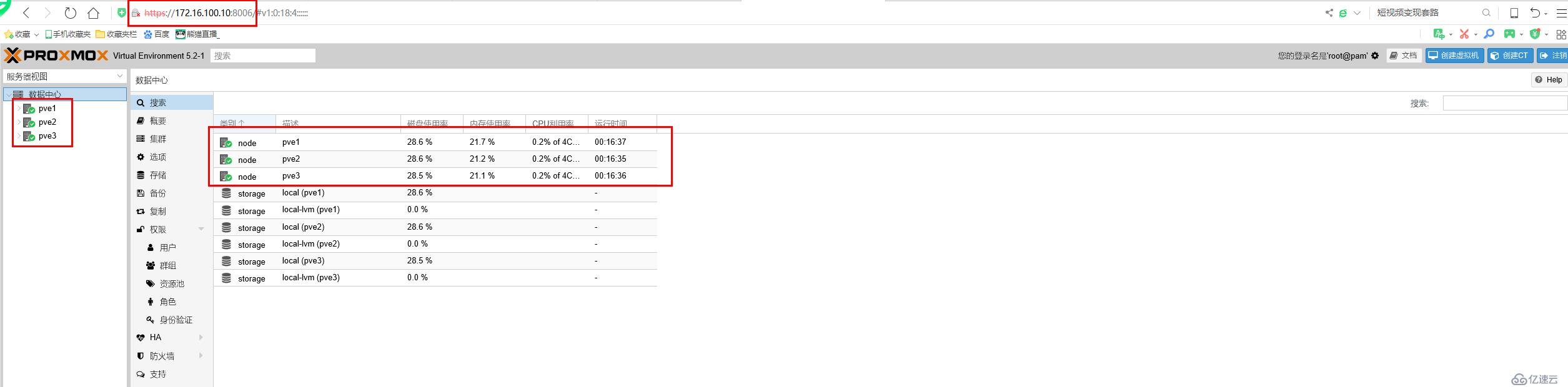 免费开源的服务器虚拟化Proxmox+分布式存储Ceph（二）