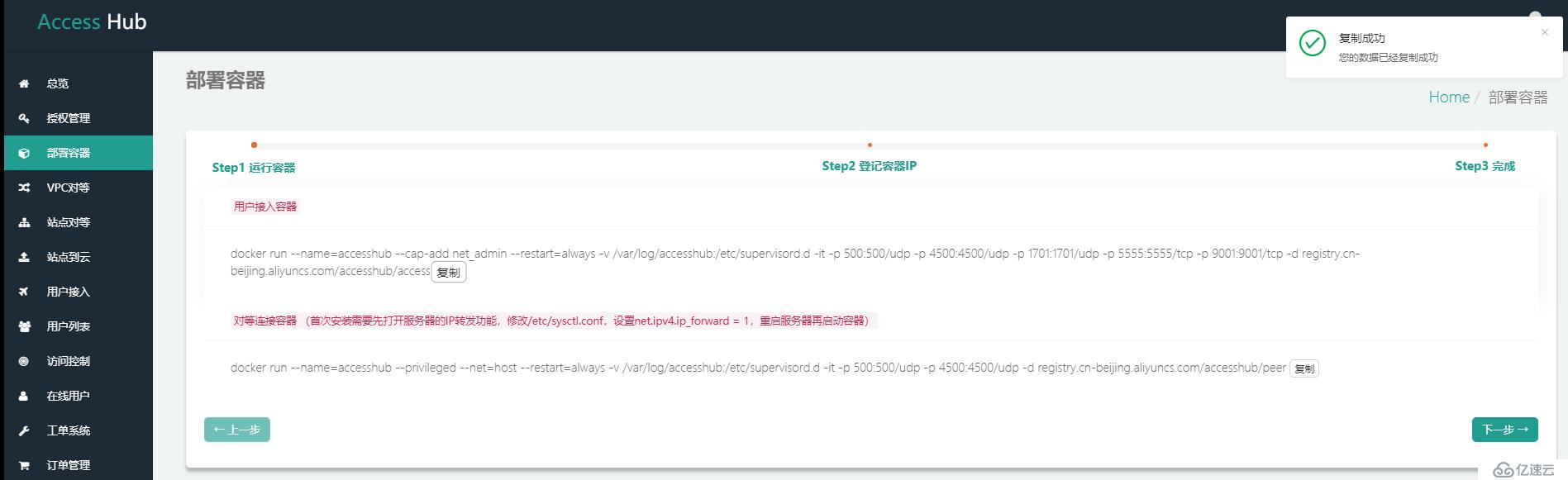 省心运维，远程接入混合网络环境解决方案