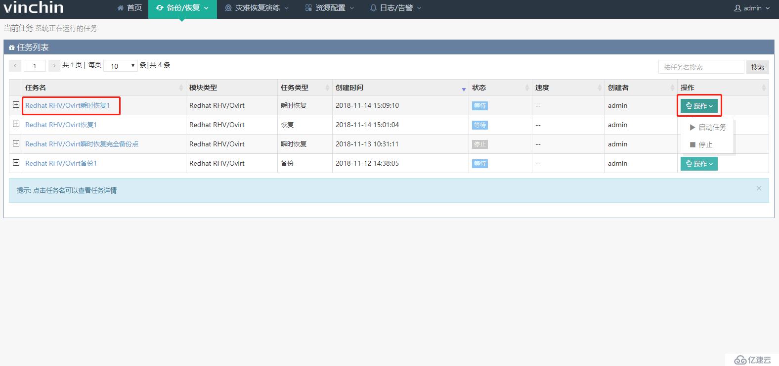 使用云祺虛擬機備份軟件瞬時恢復Redhat RHV/Ovirt虛擬機