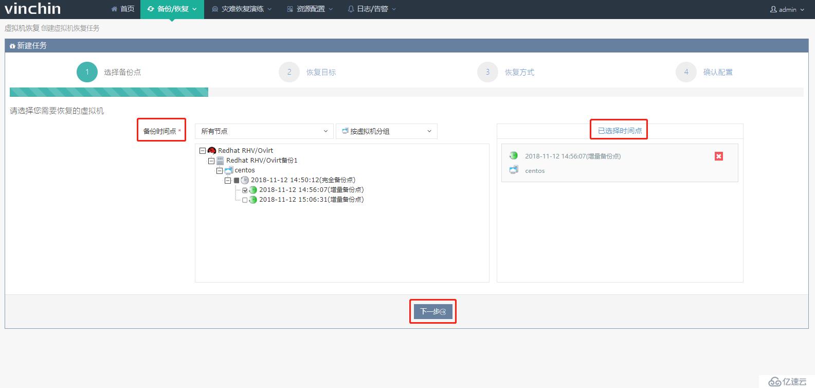 使用云祺虚拟机备份软件恢复Redhat RHV/Ovirt 虚拟机