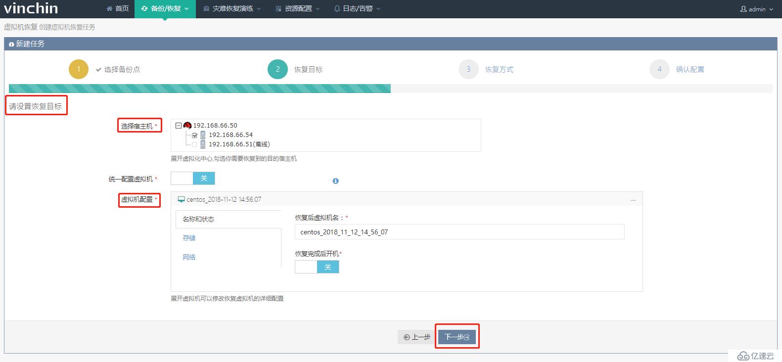 使用云祺虚拟机备份软件恢复Redhat RHV/Ovirt 虚拟机