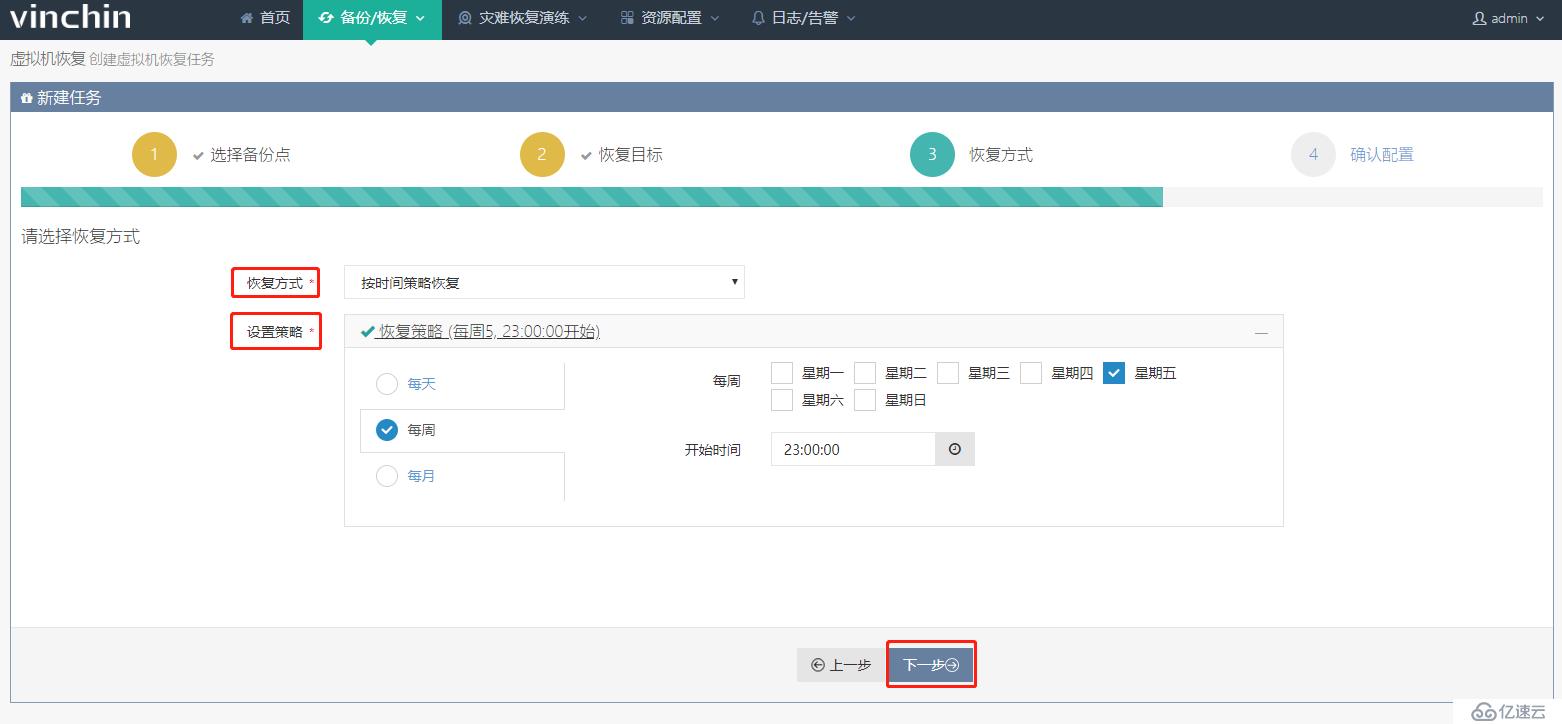 使用云祺虚拟机备份软件恢复Redhat RHV/Ovirt 虚拟机