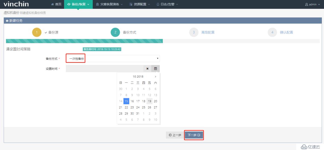 使用云祺虚拟机备份软件备份Redhat RHV/Ovirt 虚拟机