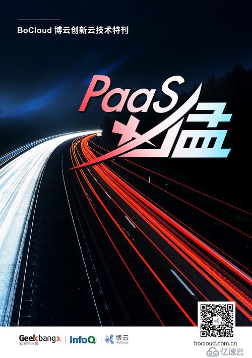 沒有 PaaS 的數(shù)字化轉(zhuǎn)型缺少靈魂