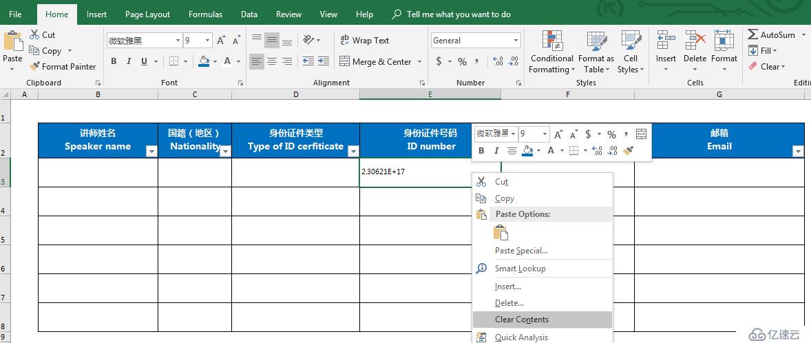 Office 2016: 如何在Excel中填寫Card ID信息？