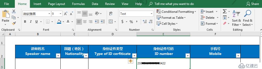 Office 2016: 如何在Excel中填寫Card ID信息？