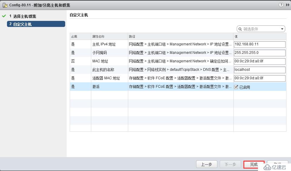 VCSA 6.5中通过修改主机配置文件来更改ESXi主机的Root密码