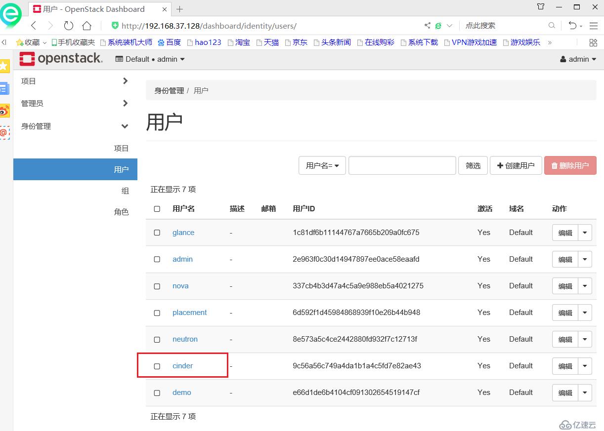 OpenStack架构----cinder组件（六）