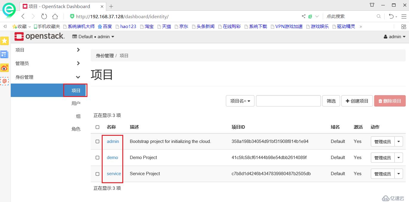 OpenStack架构----horizon组件（五）